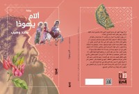 آلام يهوذا