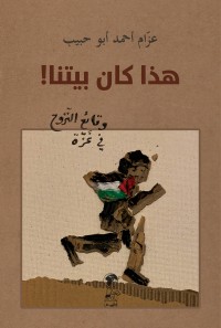 This was our Home ! Chronicle of displacement in Gaza