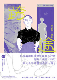 跨途