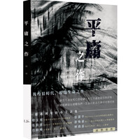 平庸之作