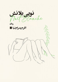 نوئی بلانش