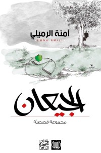 الجيعان