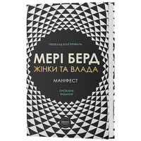 Жінки та влада: маніфест